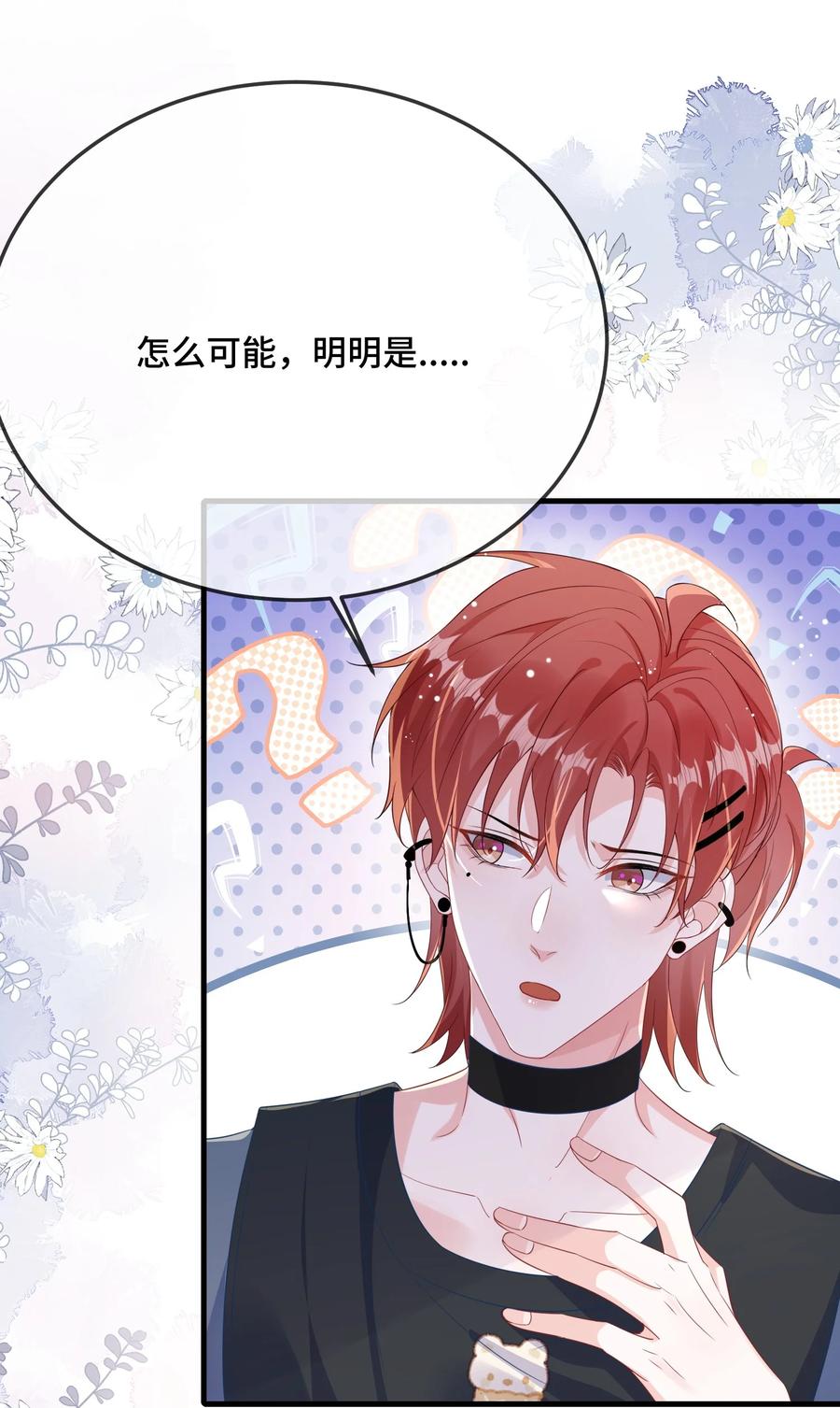 他又宠又撩 089 骗我是不是很好玩？ 第10页