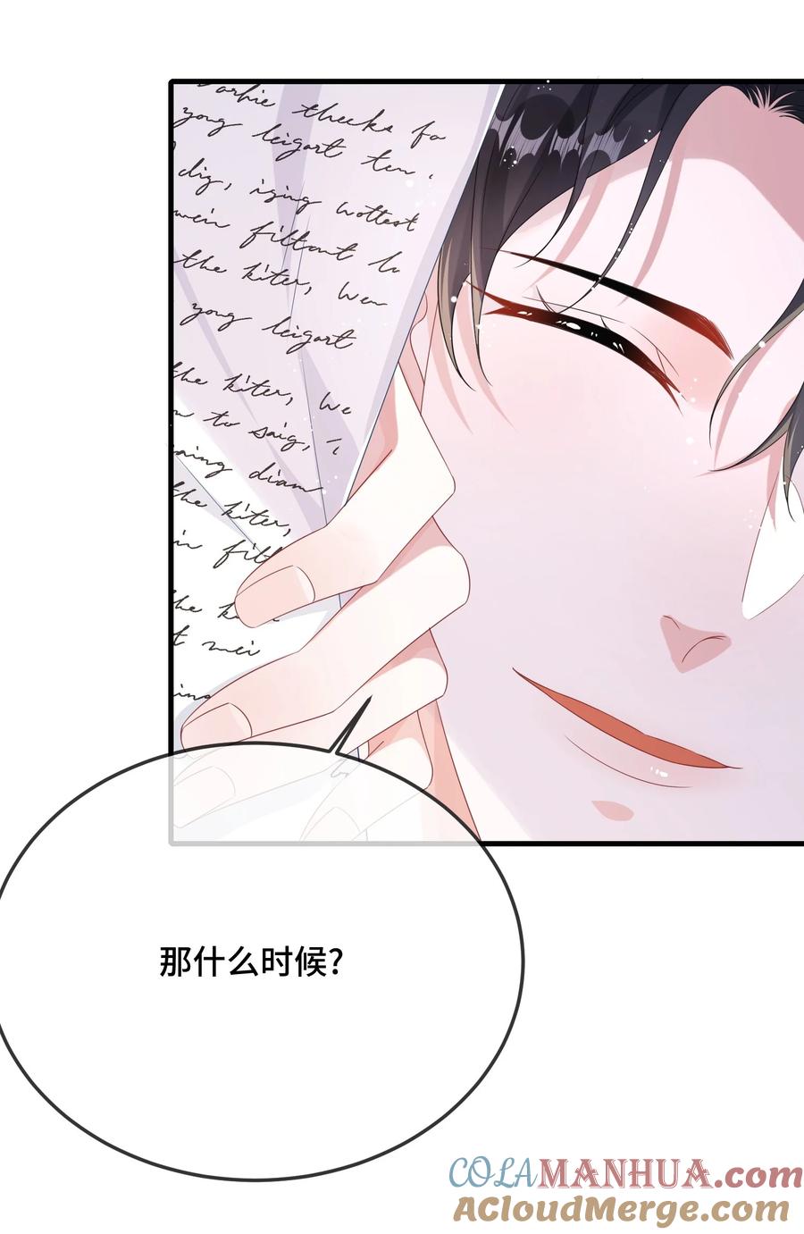 他又宠又撩 089 骗我是不是很好玩？ 第3页