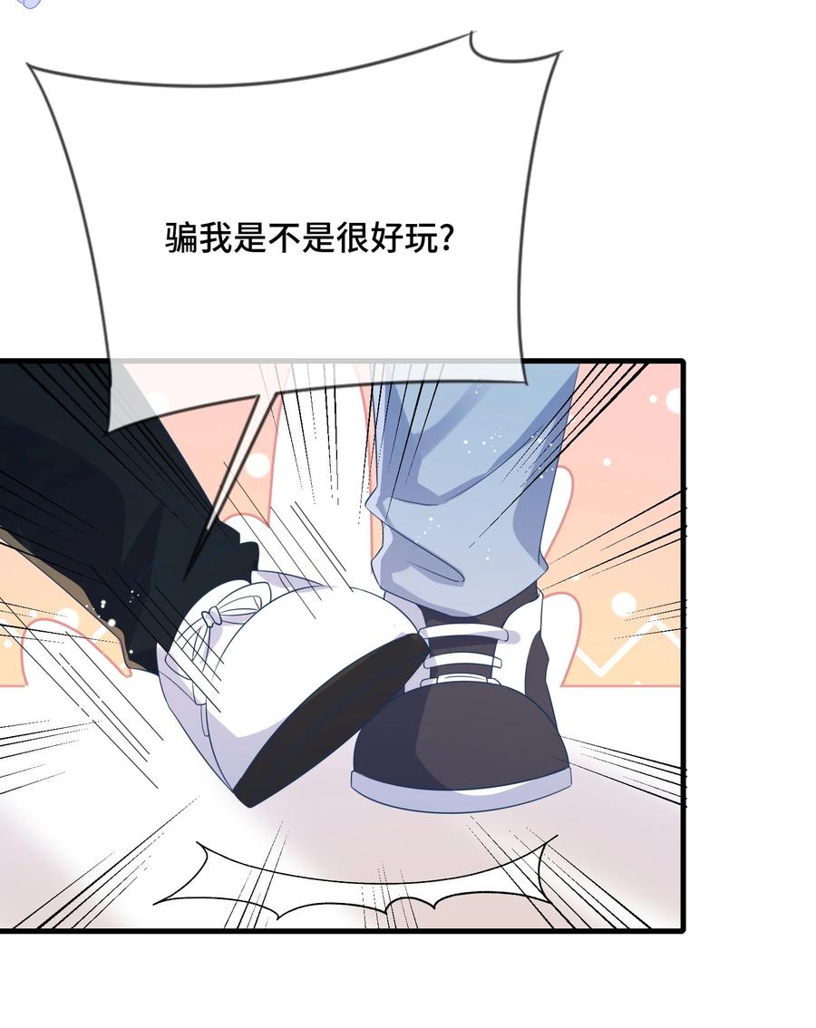 他又宠又撩 089 骗我是不是很好玩？ 第24页