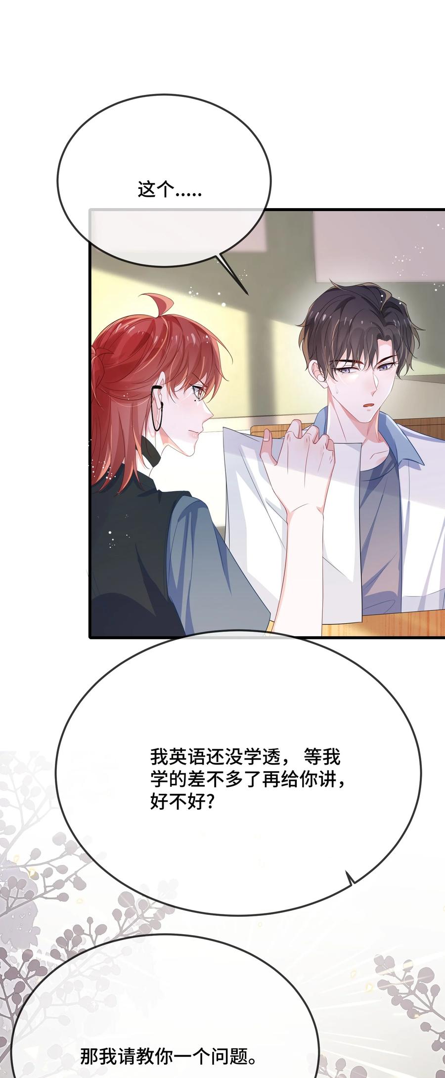 他又宠又撩 089 骗我是不是很好玩？ 第20页