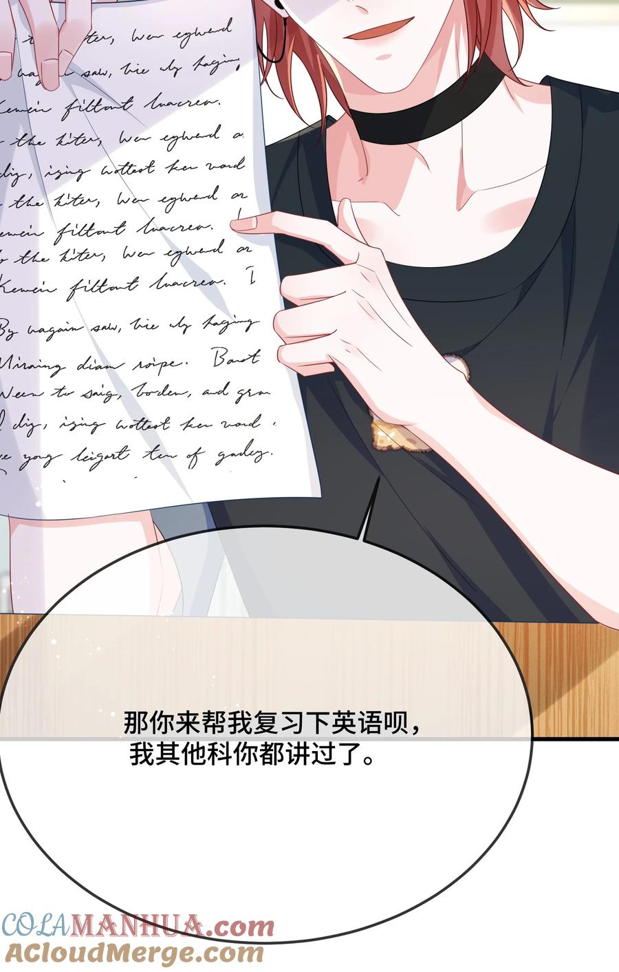 他又宠又撩 089 骗我是不是很好玩？ 第19页