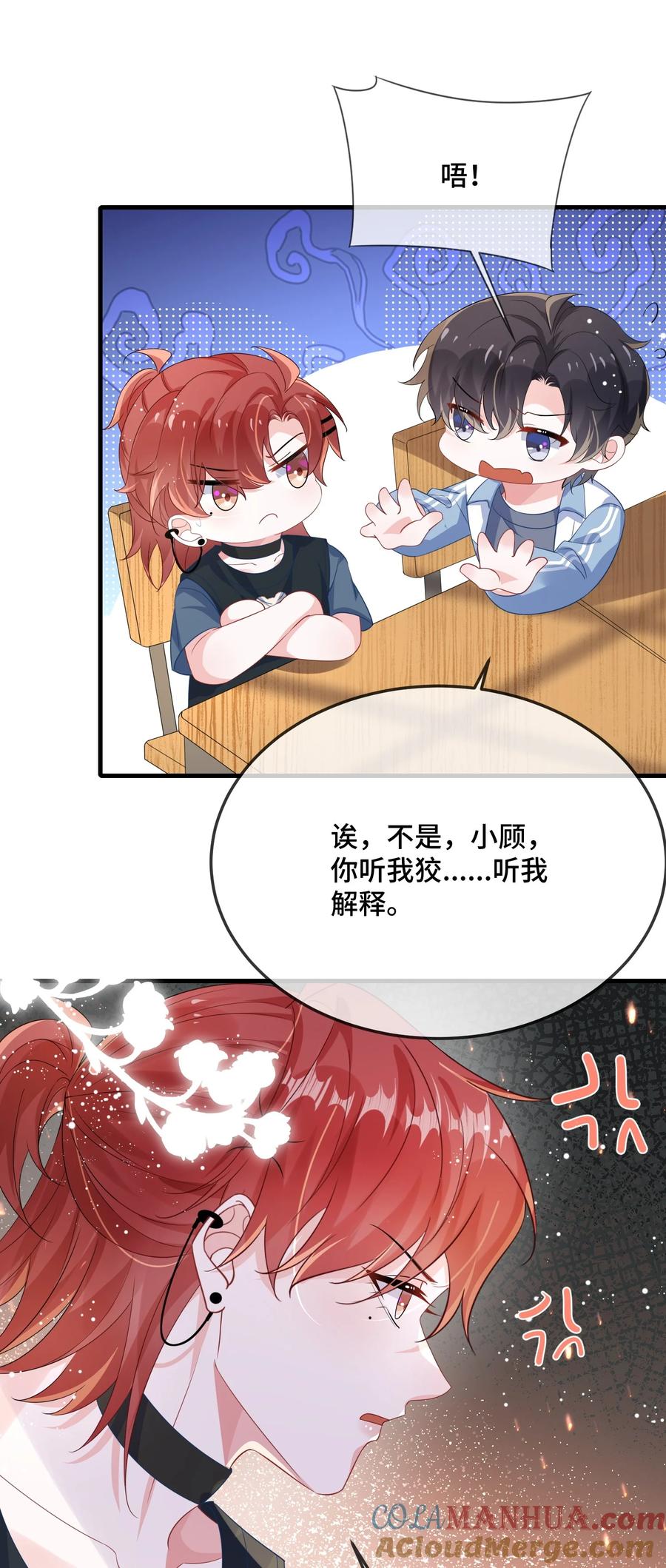 他又宠又撩 089 骗我是不是很好玩？ 第25页
