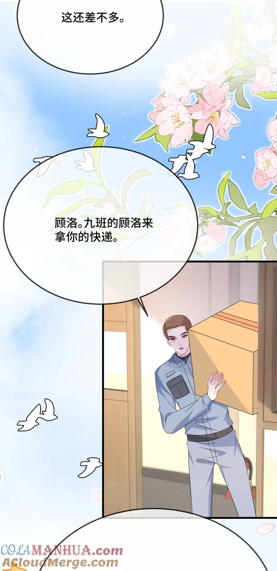 他又宠又撩 090 男朋友，真没我的份呀？ 第15页