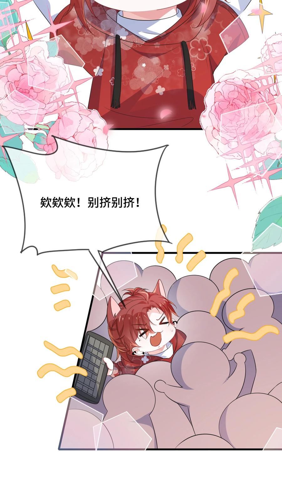 他又宠又撩 090 男朋友，真没我的份呀？ 第20页