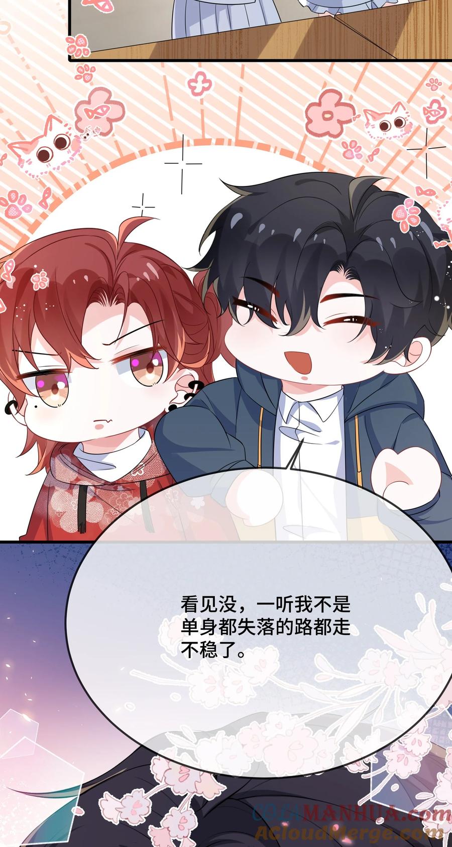 他又宠又撩 090 男朋友，真没我的份呀？ 第9页