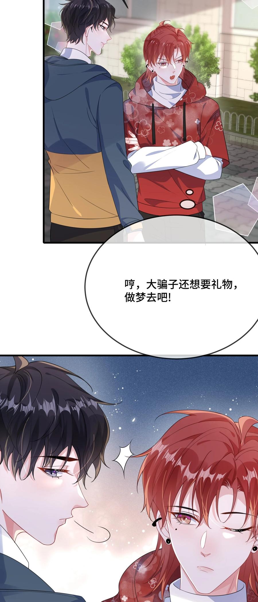 他又宠又撩 090 男朋友，真没我的份呀？ 第24页