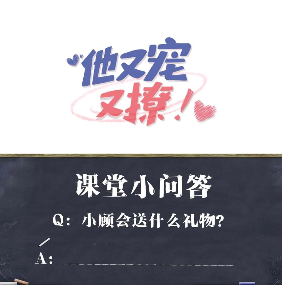 他又宠又撩 090 男朋友，真没我的份呀？ 第40页