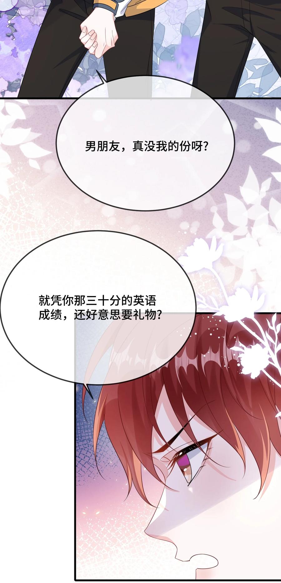 他又宠又撩 090 男朋友，真没我的份呀？ 第22页