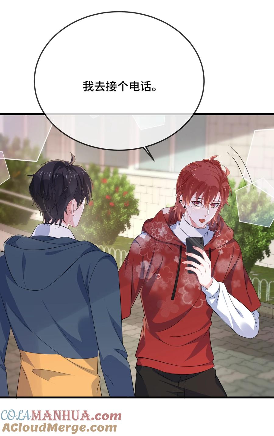 他又宠又撩 090 男朋友，真没我的份呀？ 第29页