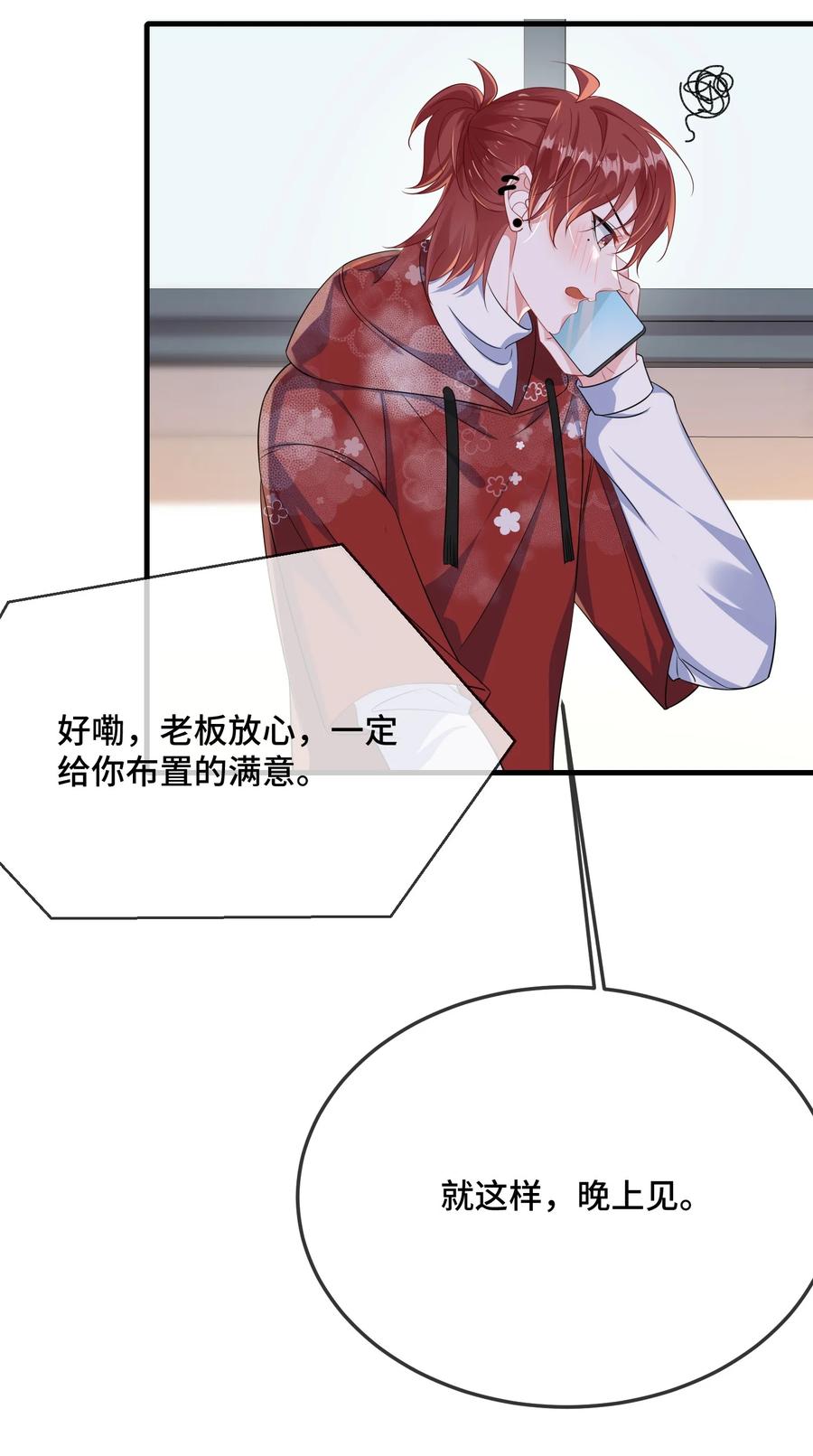 他又宠又撩 090 男朋友，真没我的份呀？ 第34页