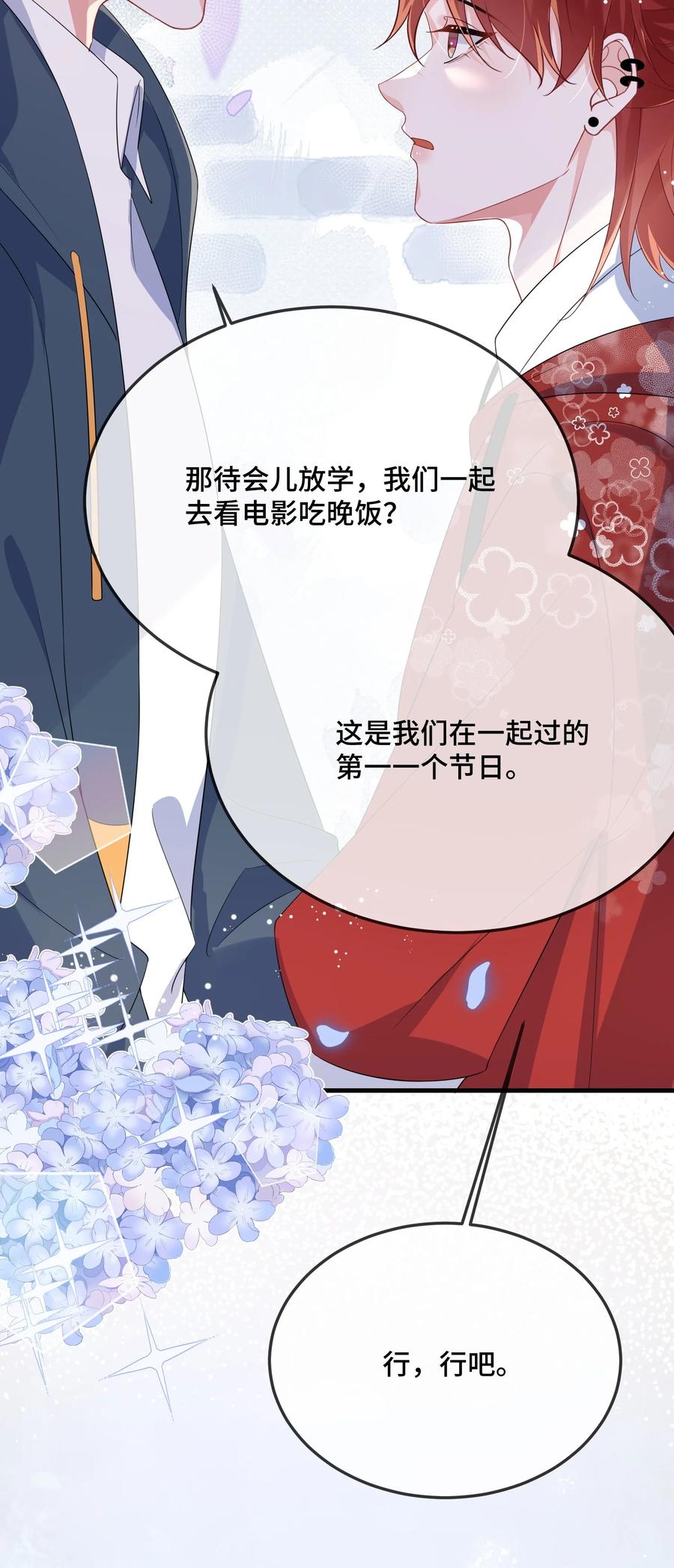 他又宠又撩 090 男朋友，真没我的份呀？ 第26页