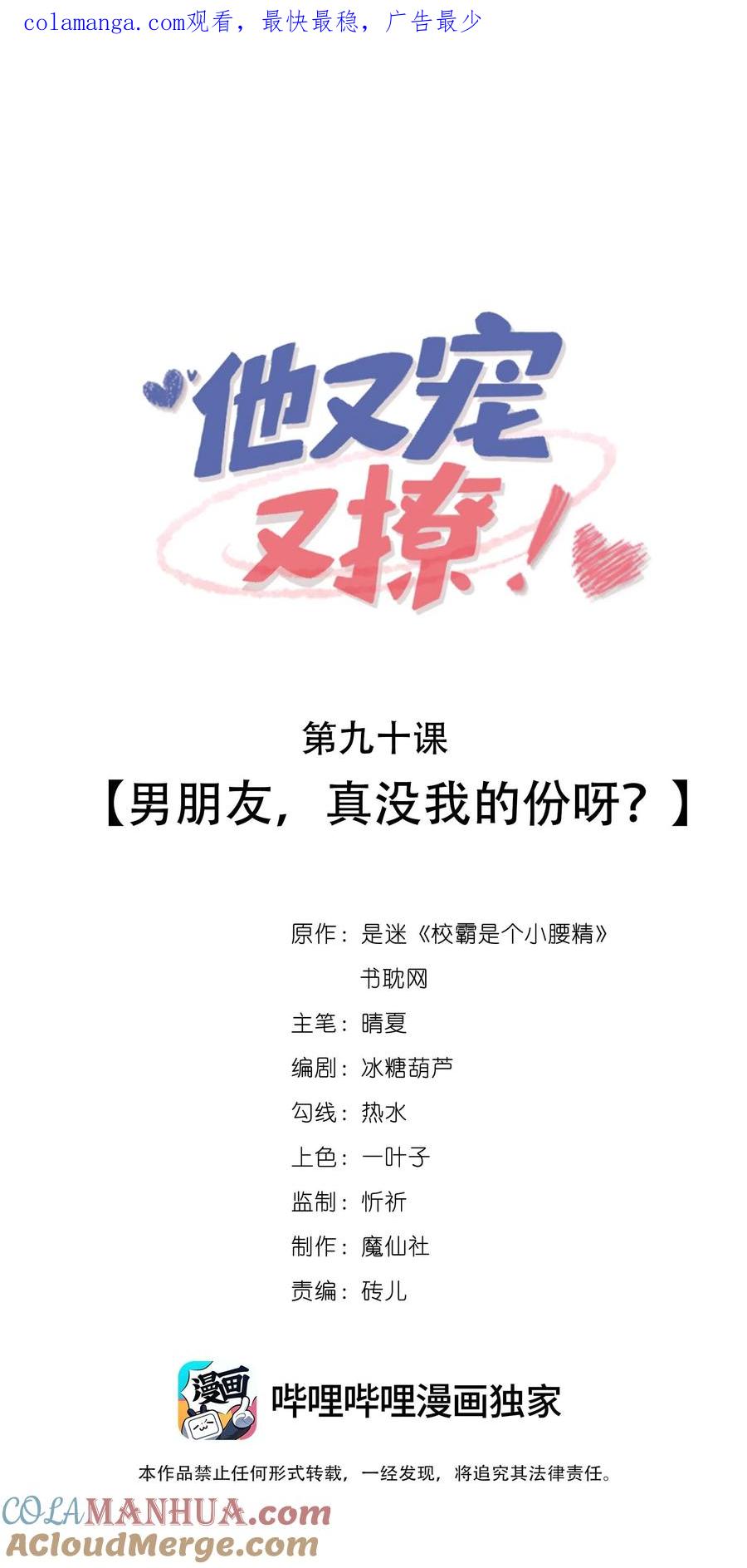 他又宠又撩 090 男朋友，真没我的份呀？ 第1页