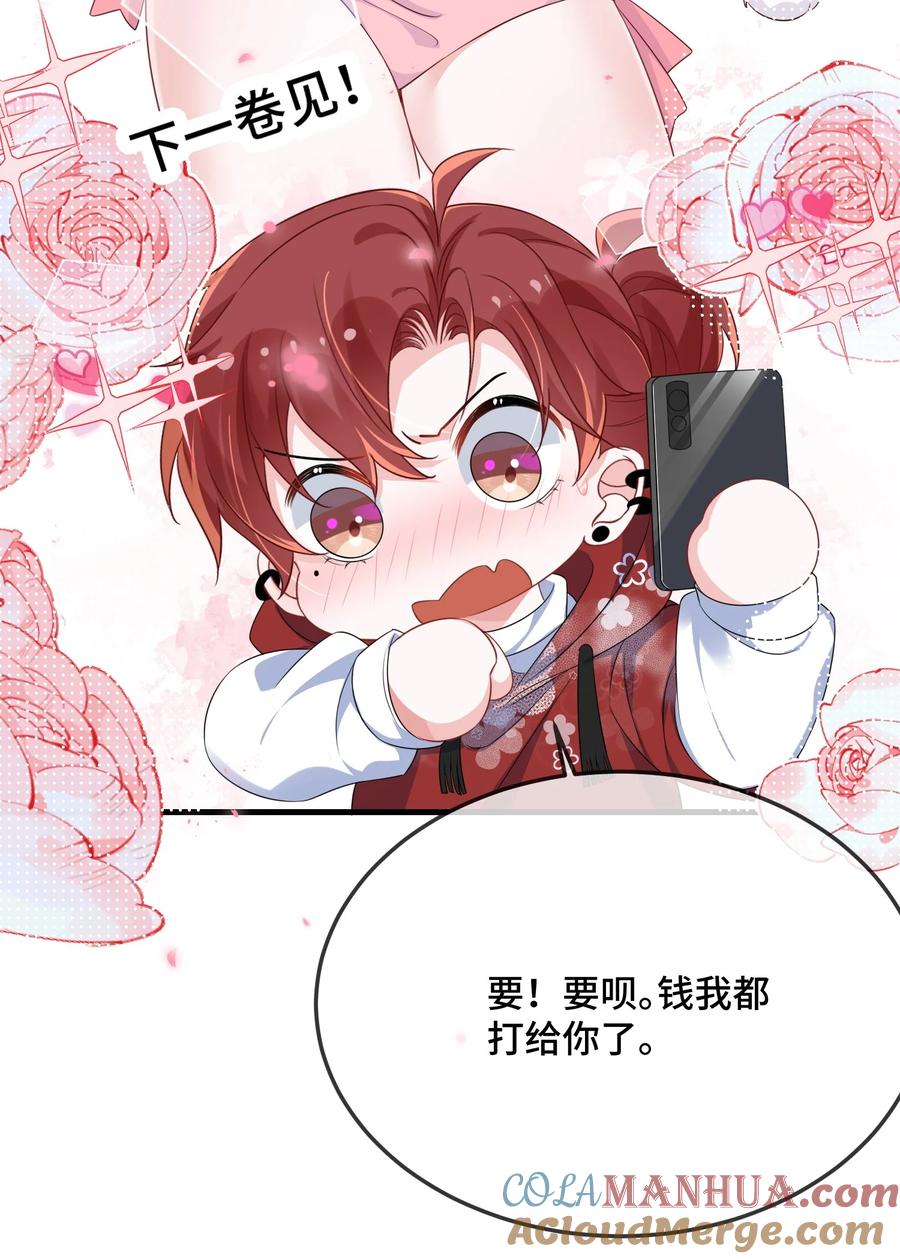 他又宠又撩 090 男朋友，真没我的份呀？ 第33页