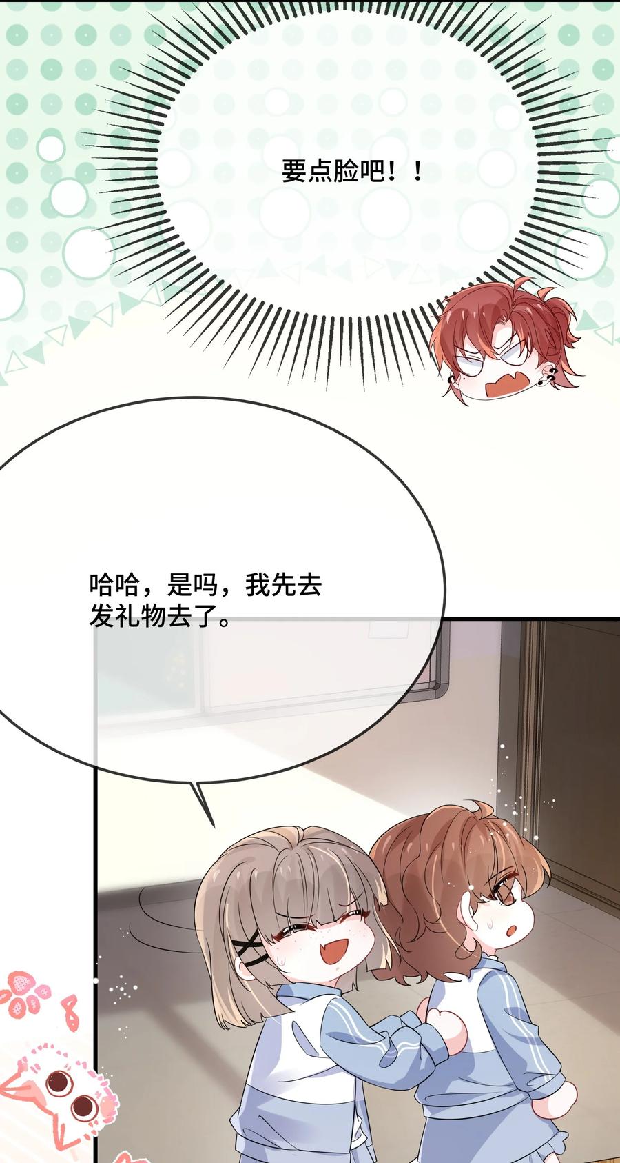 他又宠又撩 090 男朋友，真没我的份呀？ 第8页