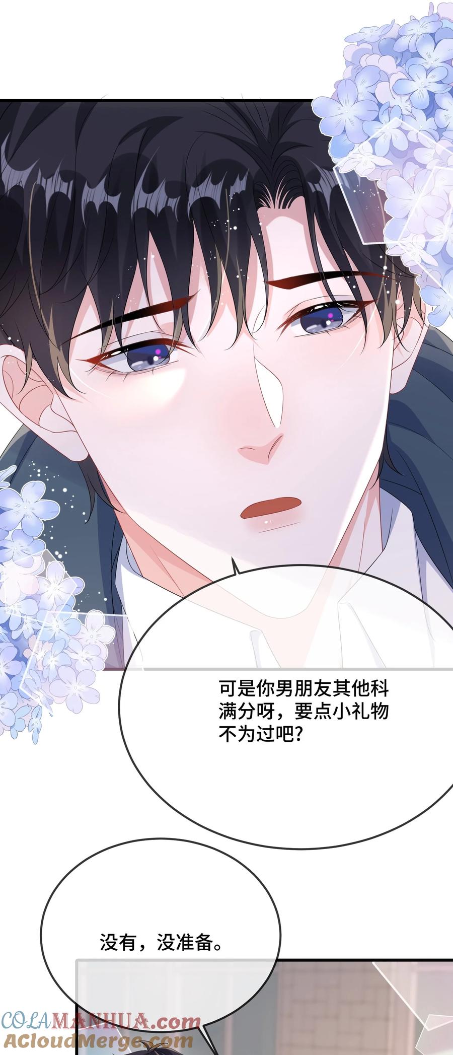 他又宠又撩 090 男朋友，真没我的份呀？ 第23页