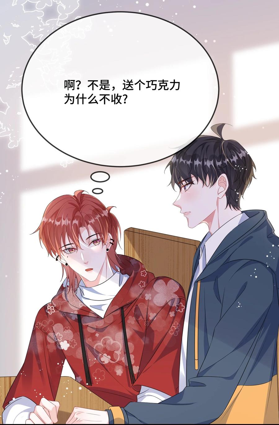 他又宠又撩 090 男朋友，真没我的份呀？ 第2页