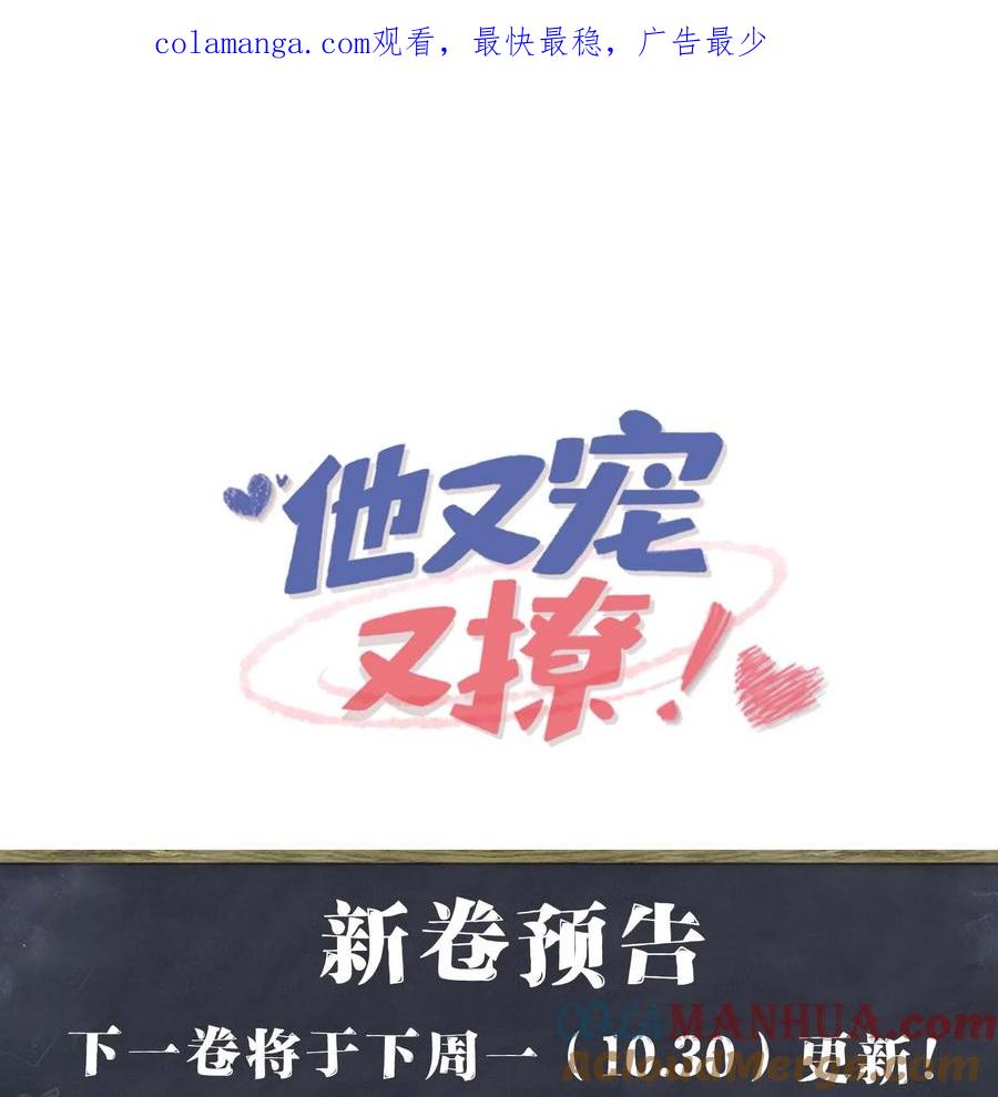 他又宠又撩 新卷预告 新卷预告 3 第1页
