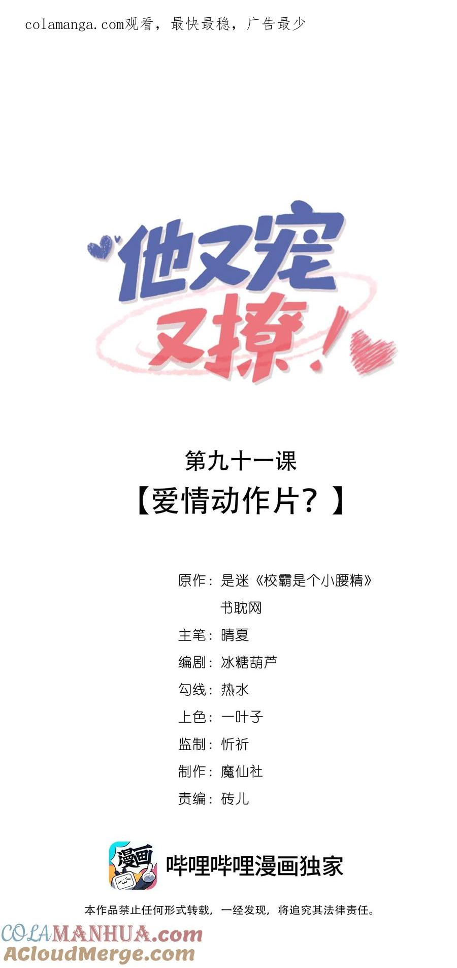 他又宠又撩 091 爱情动作片？ 第1页