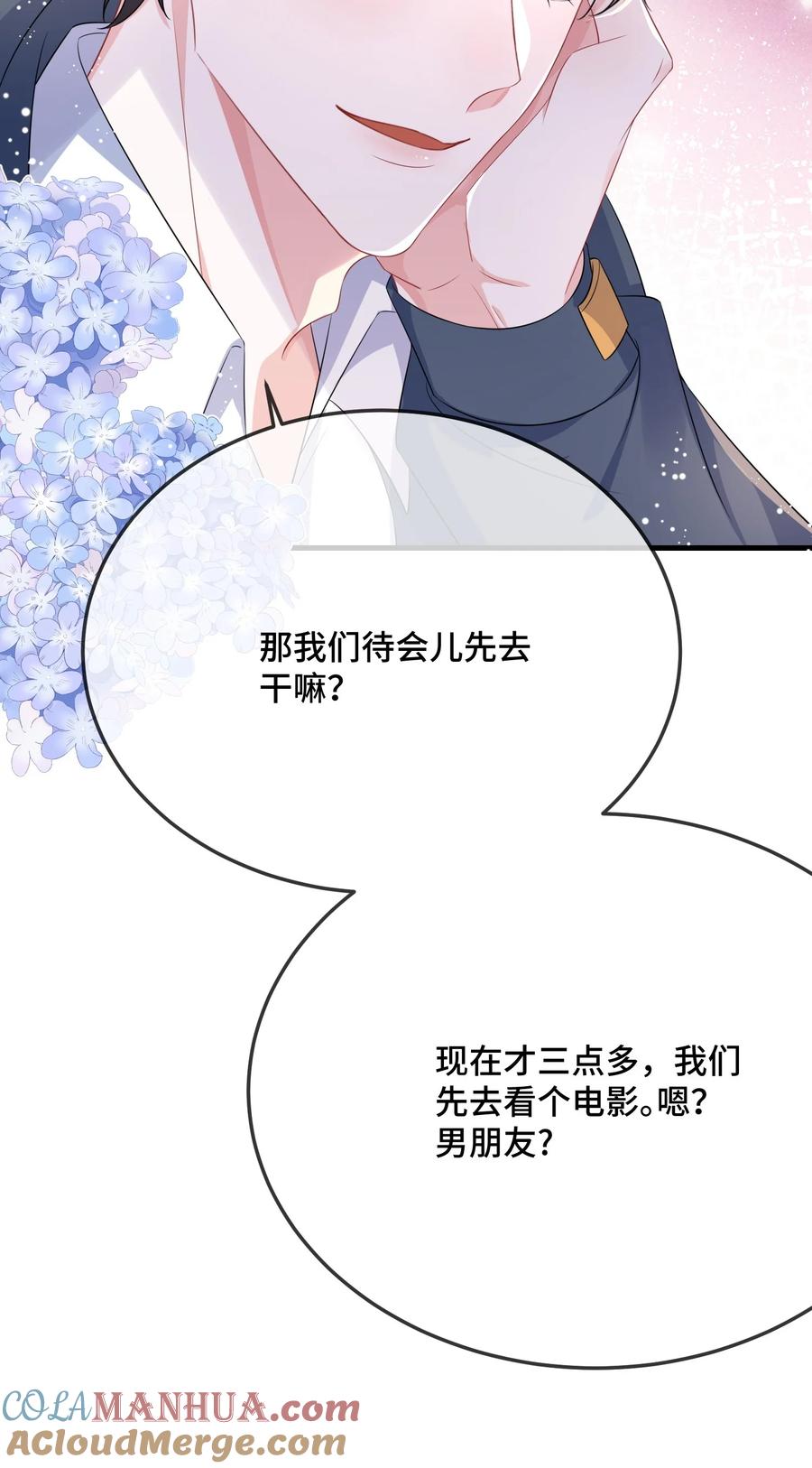 他又宠又撩 091 爱情动作片？ 第10页