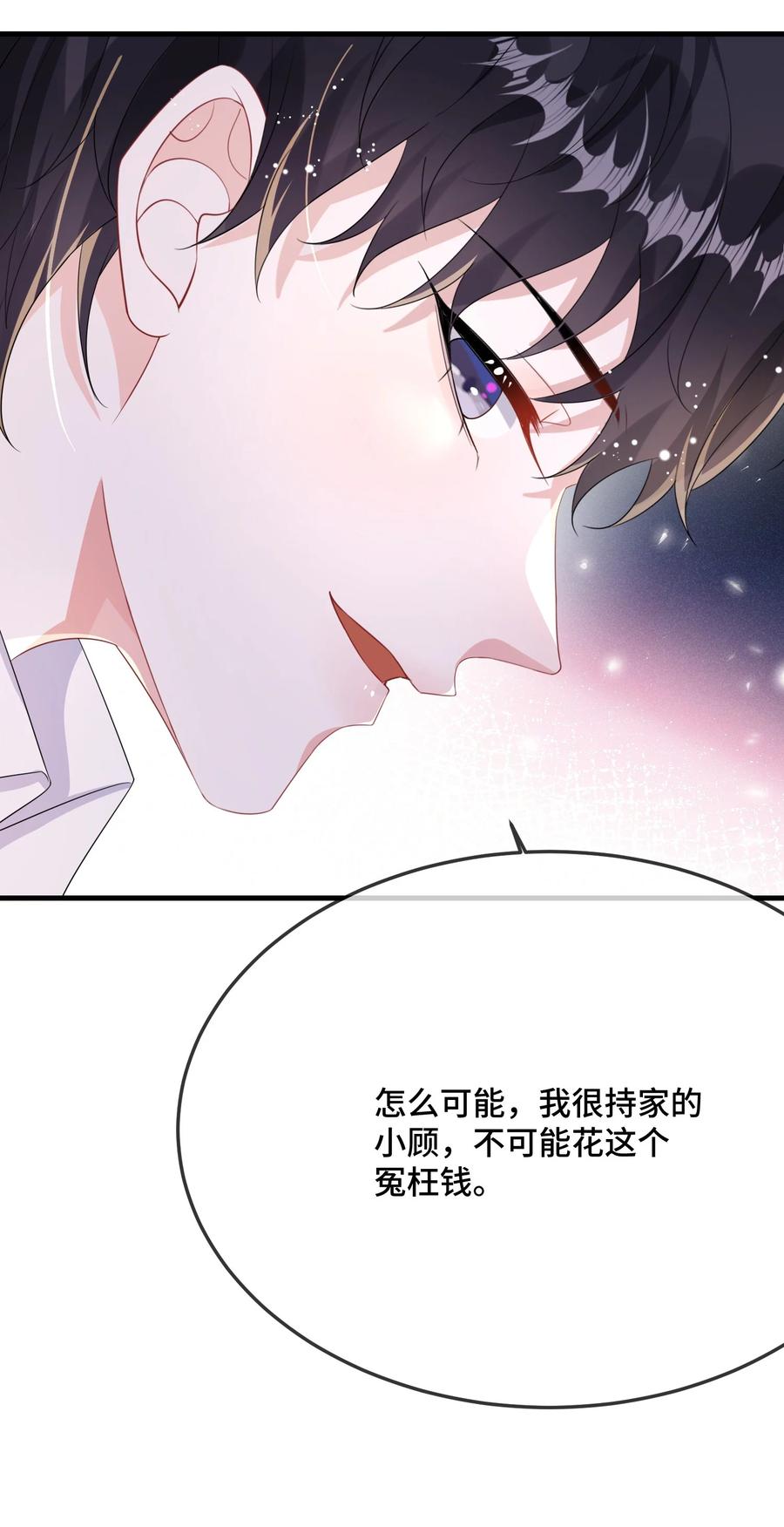 他又宠又撩 091 爱情动作片？ 第30页