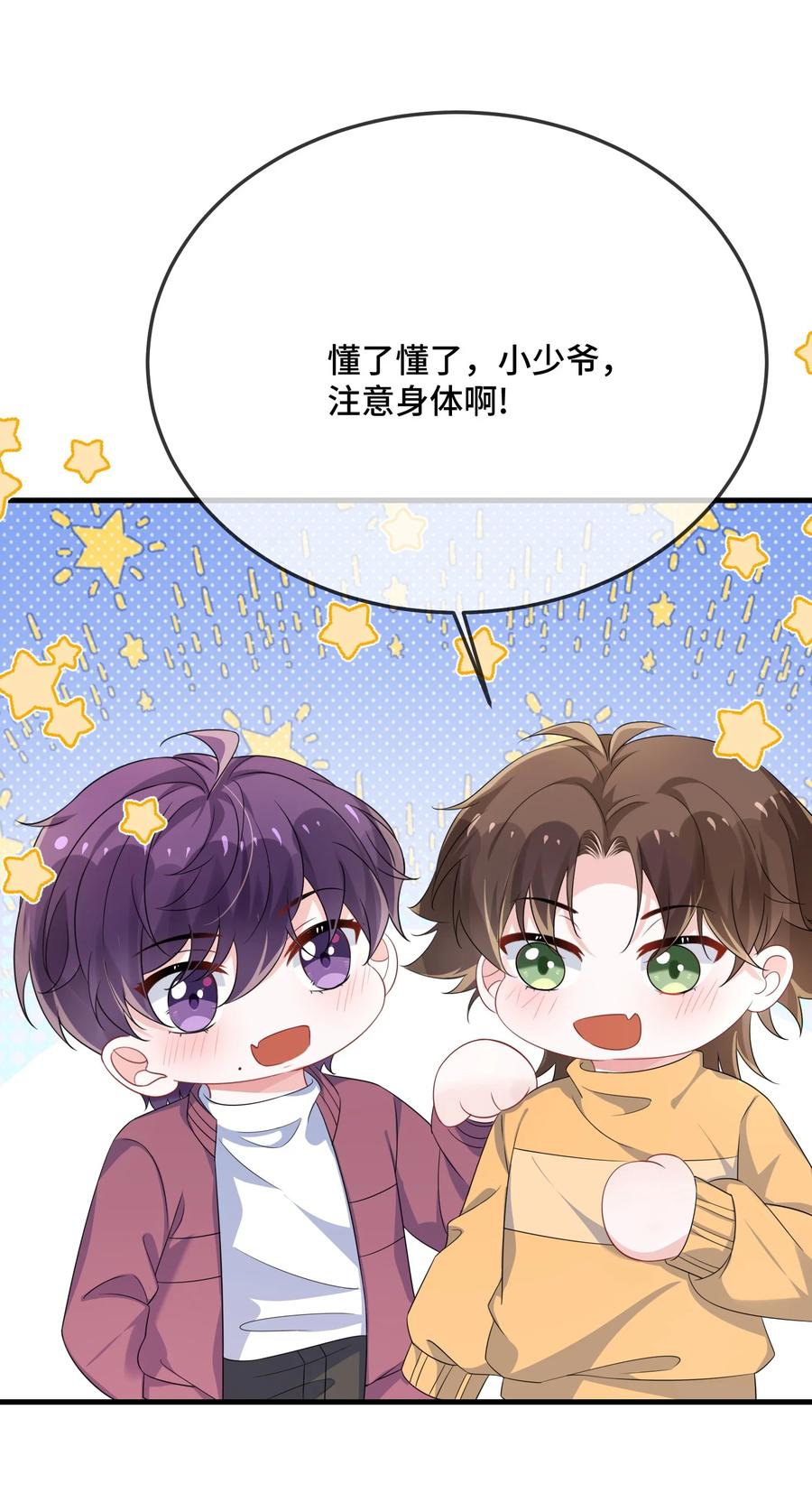 他又宠又撩 091 爱情动作片？ 第5页