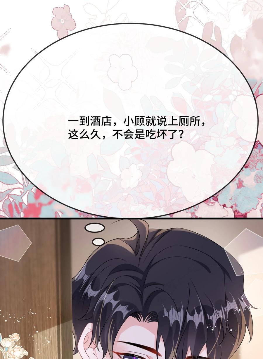 他又宠又撩 092 你是禽兽啊？ 第14页