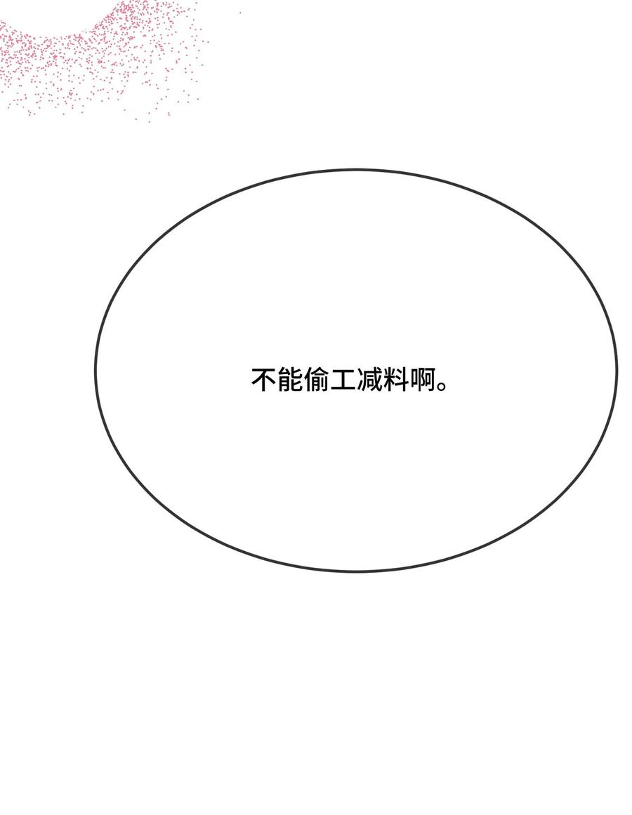 他又宠又撩 092 你是禽兽啊？ 第38页