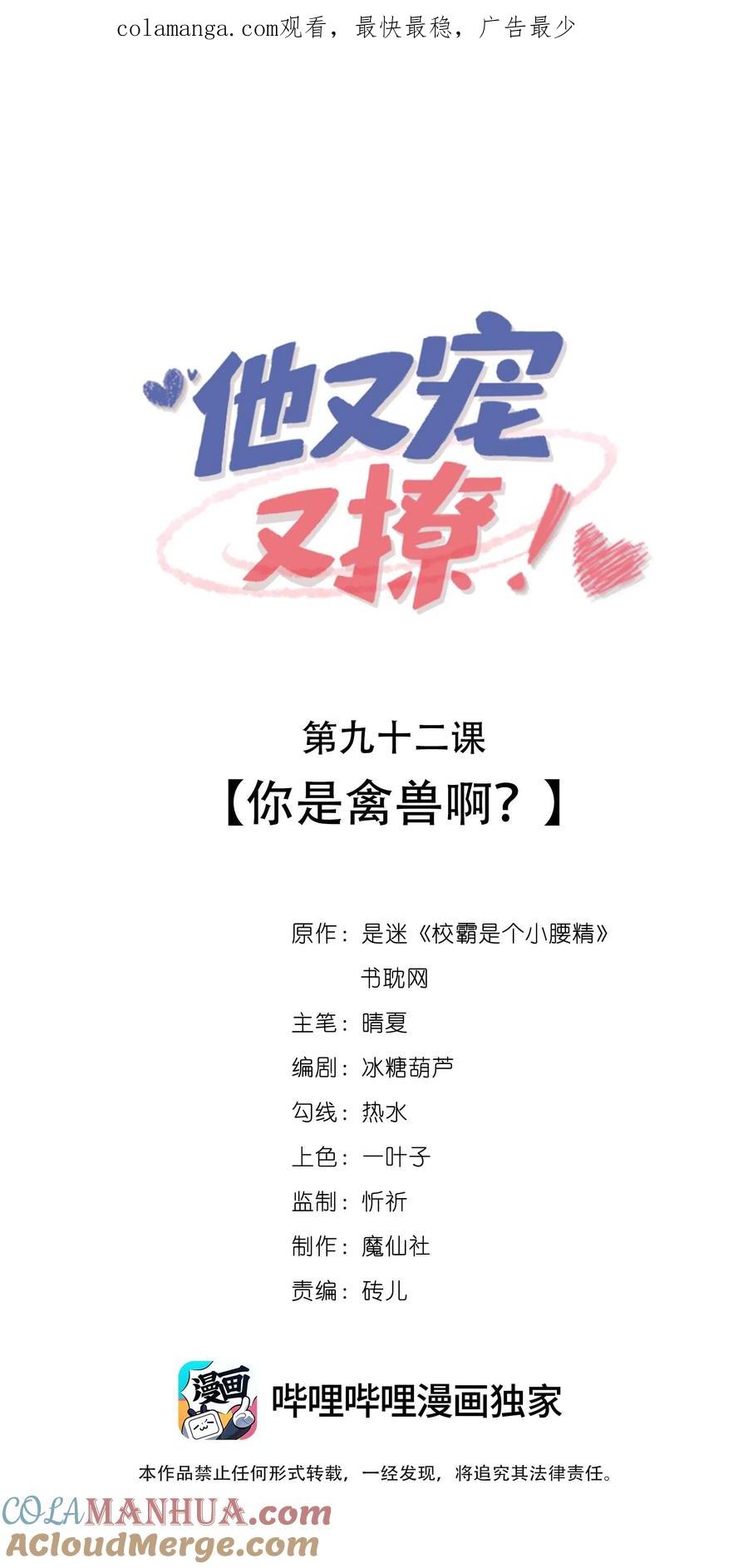 他又宠又撩 092 你是禽兽啊？ 第1页