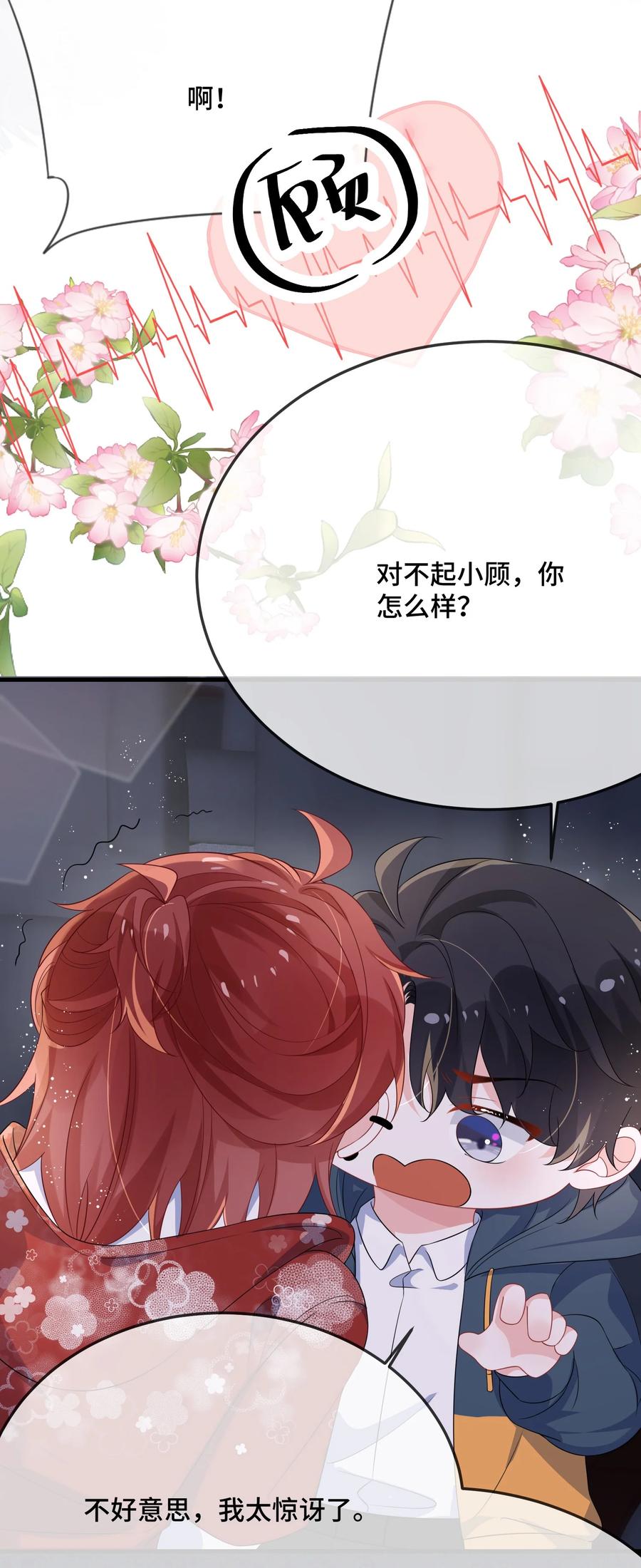 他又宠又撩 092 你是禽兽啊？ 第6页