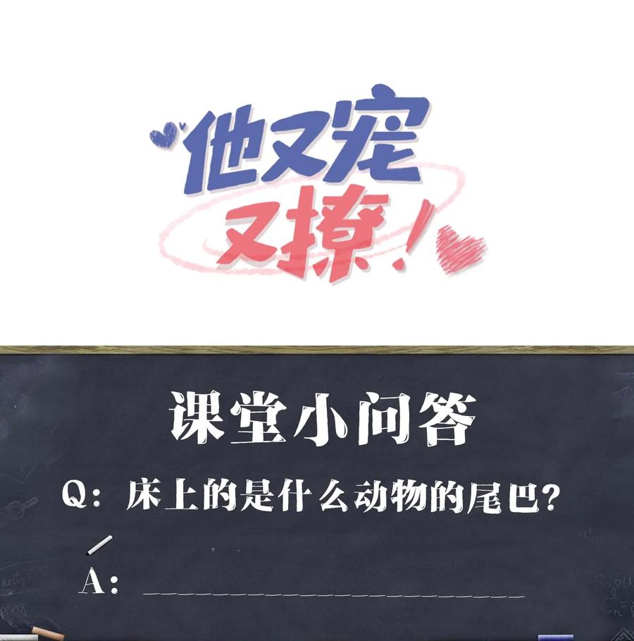 他又宠又撩 092 你是禽兽啊？ 第42页