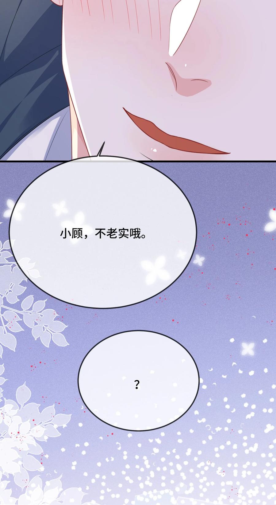 他又宠又撩 092 你是禽兽啊？ 第36页