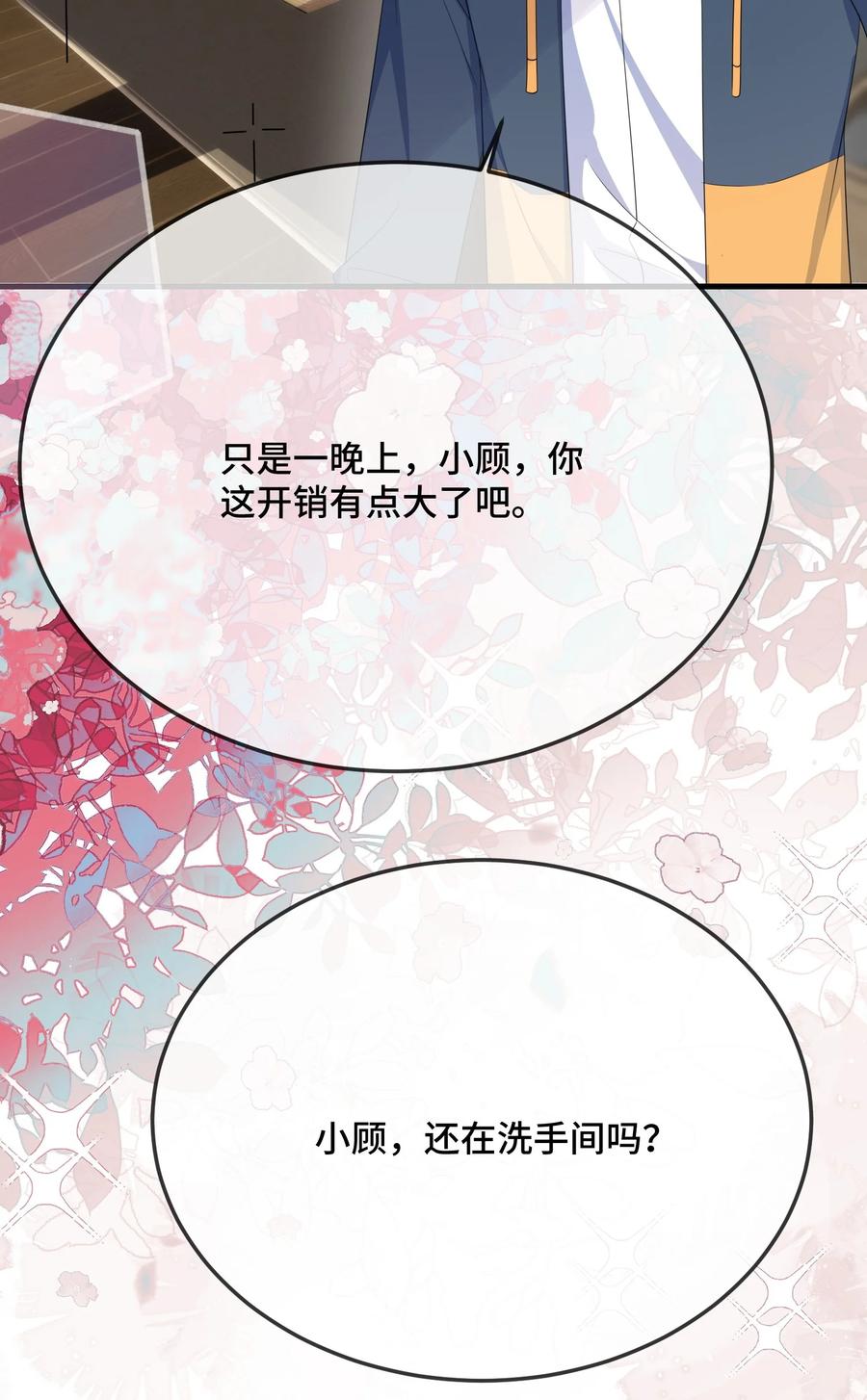 他又宠又撩 092 你是禽兽啊？ 第12页
