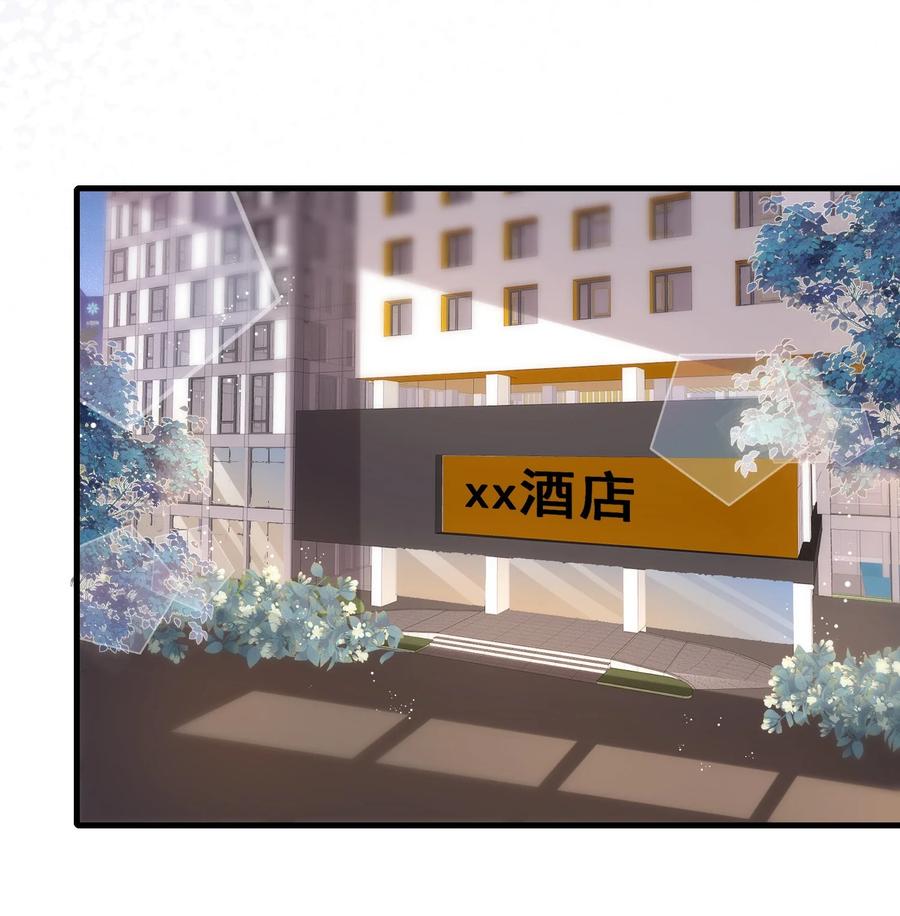 他又宠又撩 092 你是禽兽啊？ 第10页