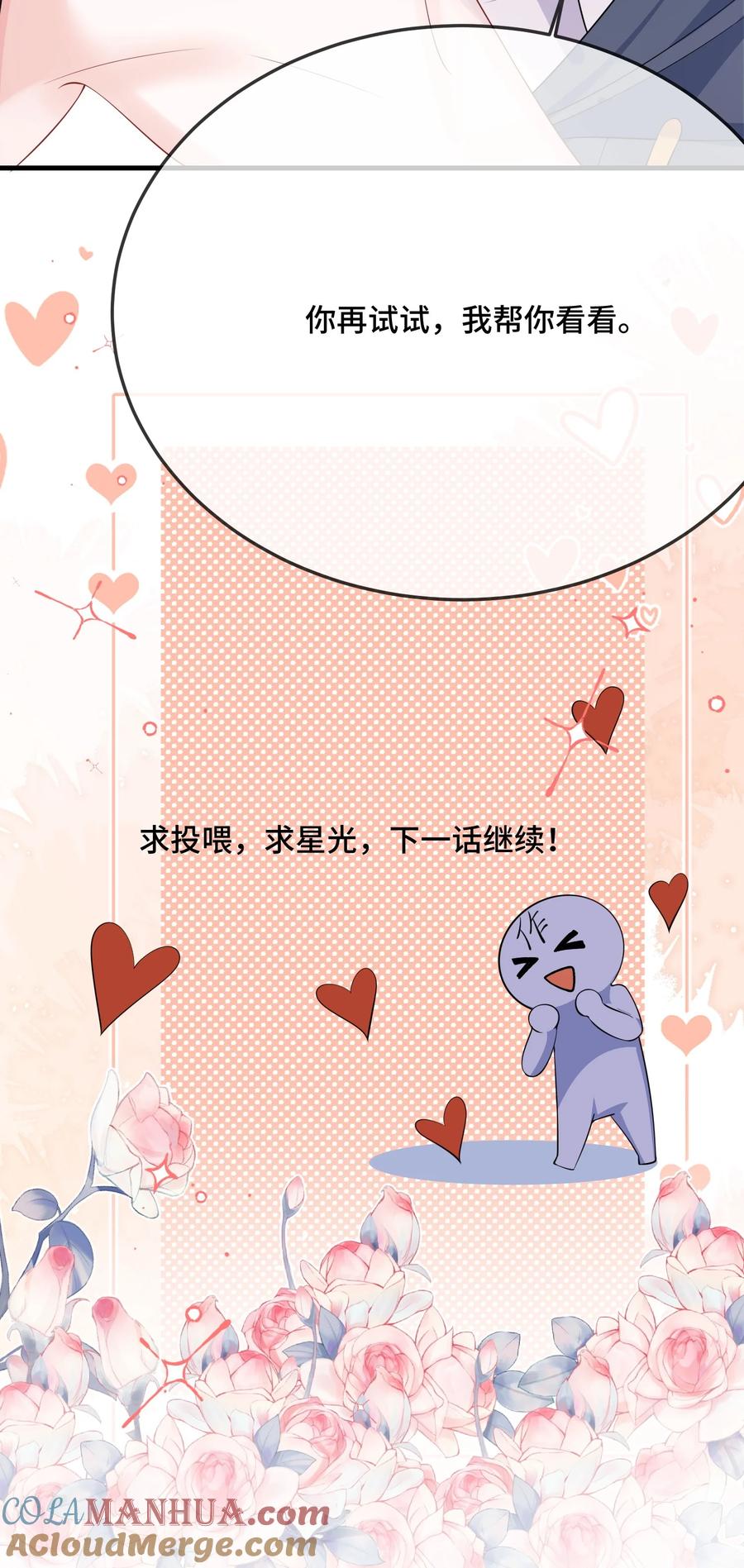 他又宠又撩 092 你是禽兽啊？ 第41页