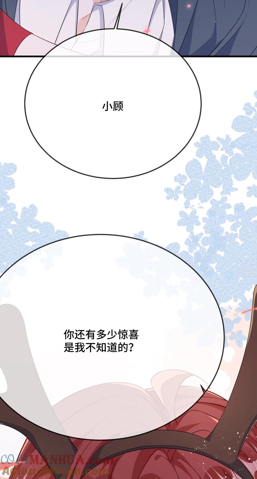 他又宠又撩 092 你是禽兽啊？ 第25页