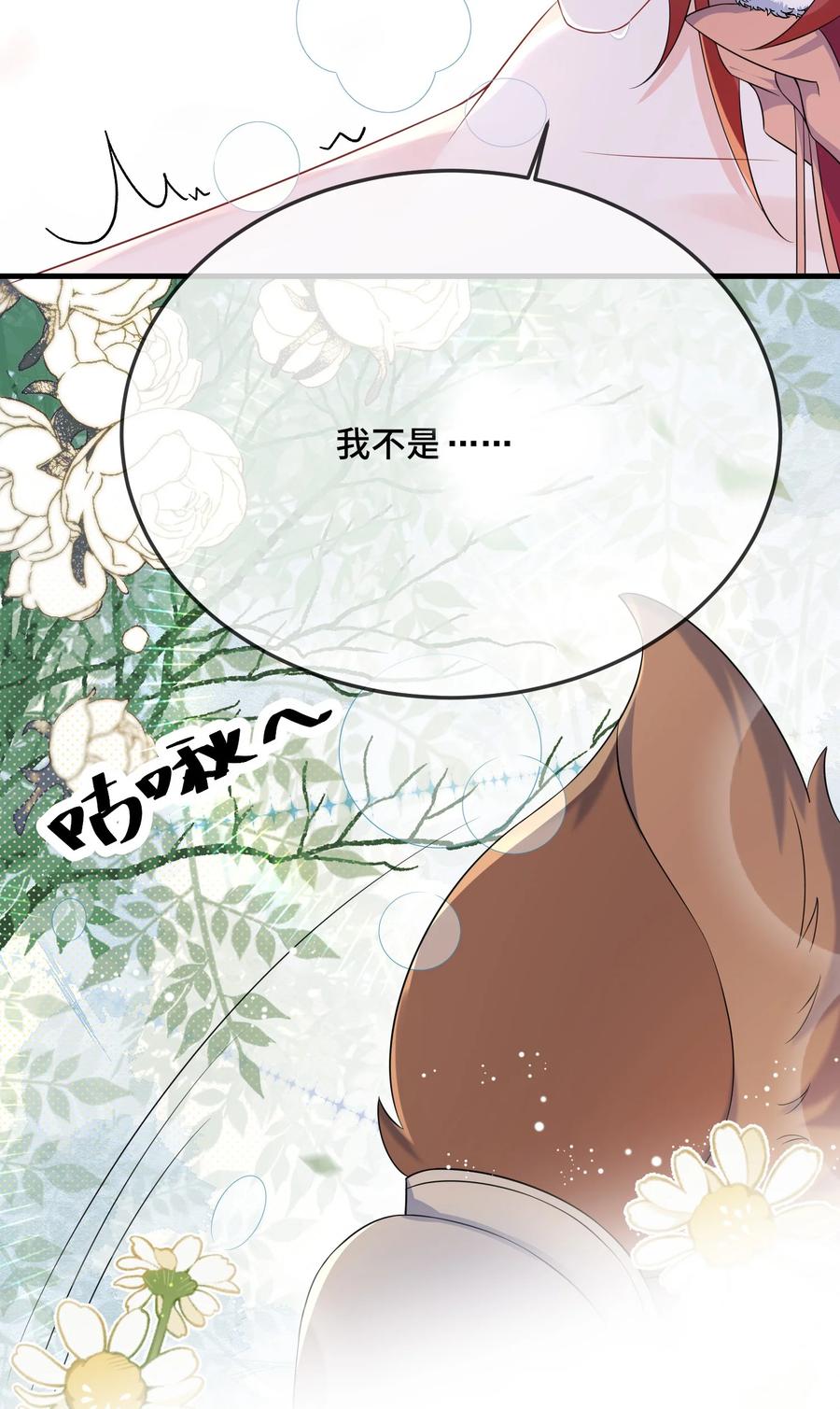 他又宠又撩 093 不要别动？ 第32页