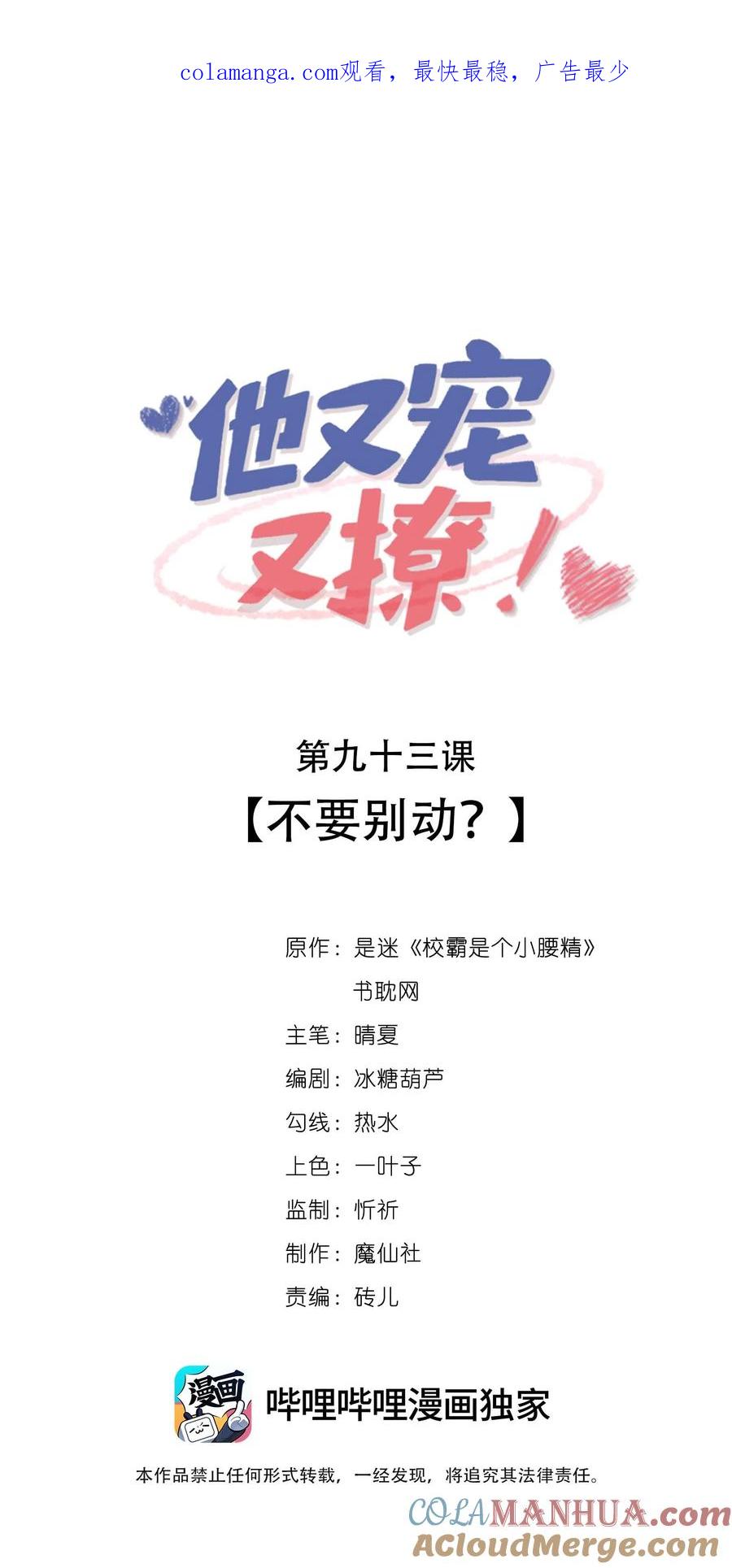 他又宠又撩 093 不要别动？ 第1页