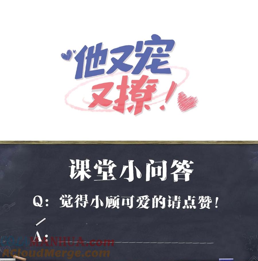 他又宠又撩 093 不要别动？ 第39页