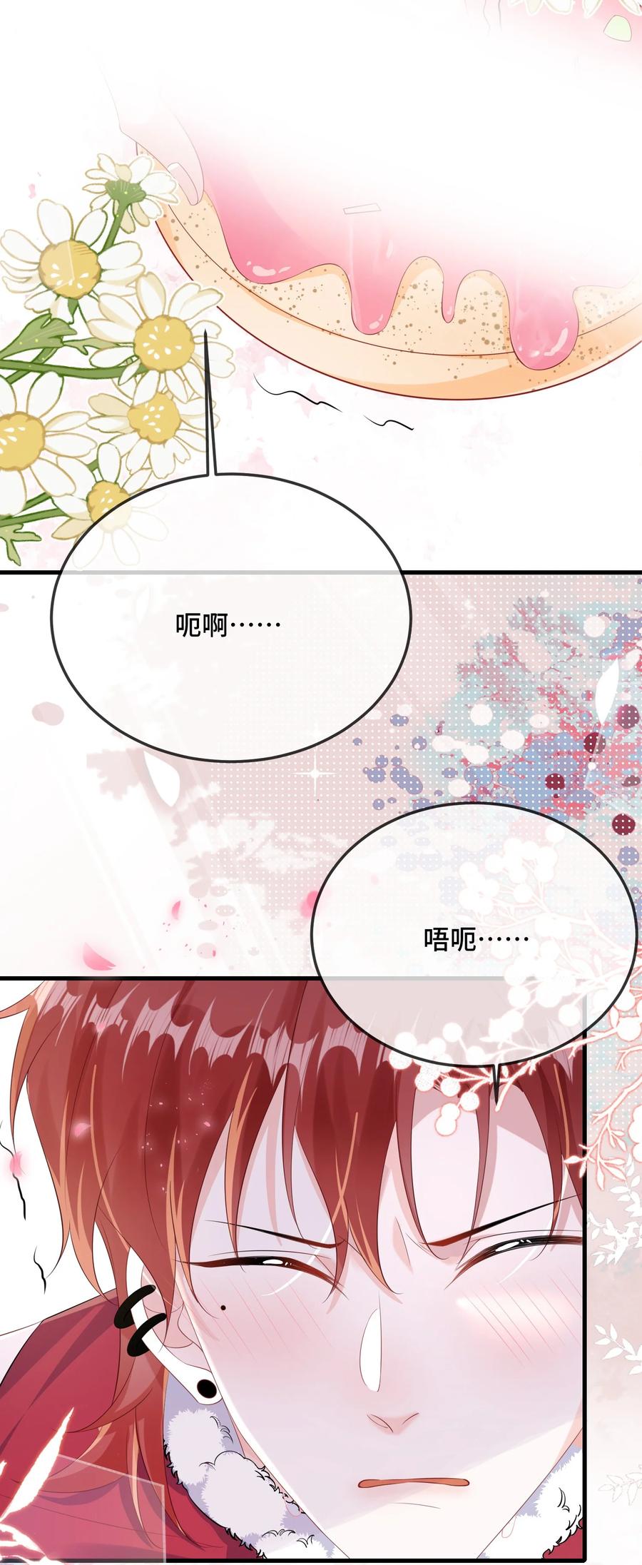 他又宠又撩 093 不要别动？ 第4页