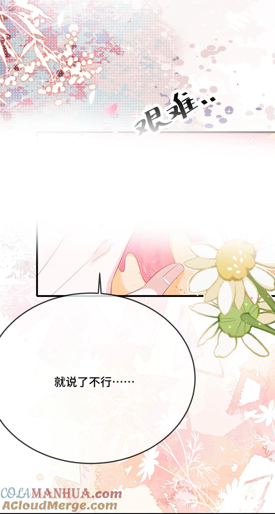 他又宠又撩 093 不要别动？ 第5页