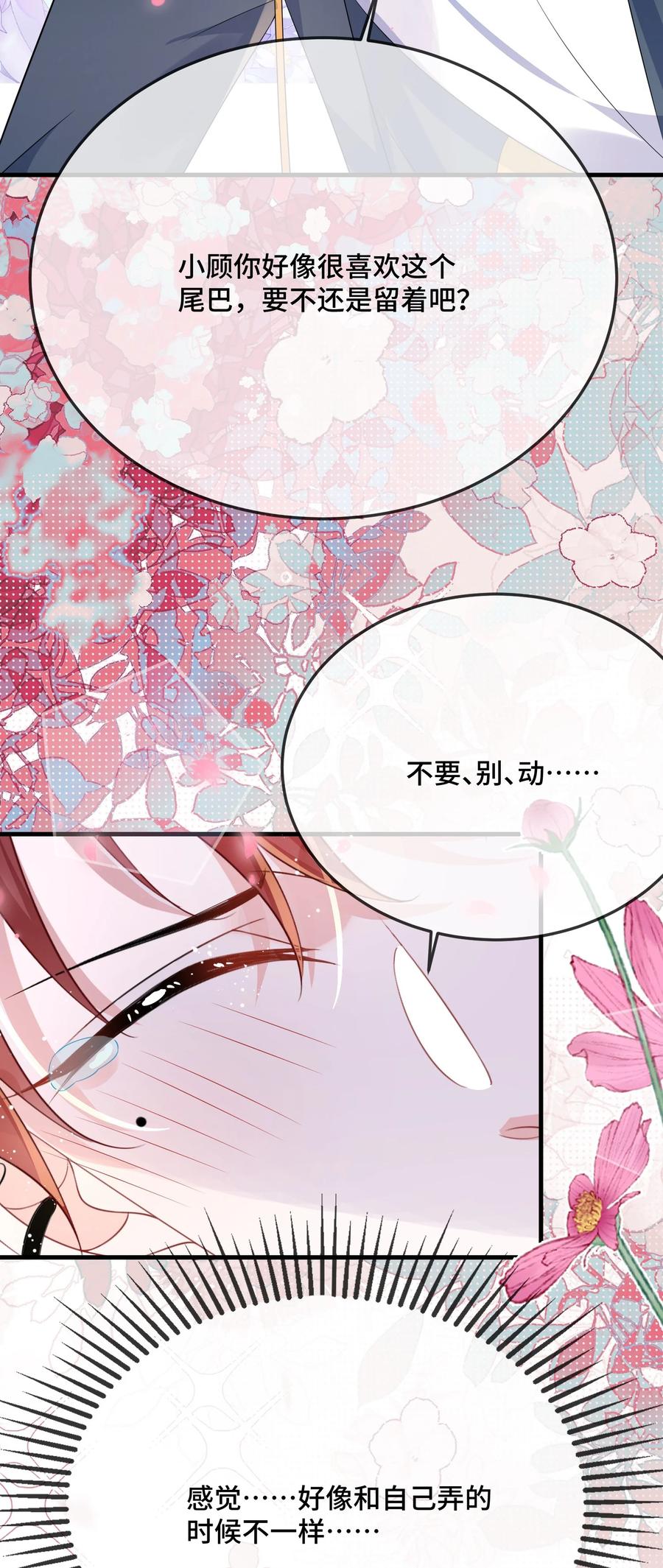 他又宠又撩 093 不要别动？ 第28页