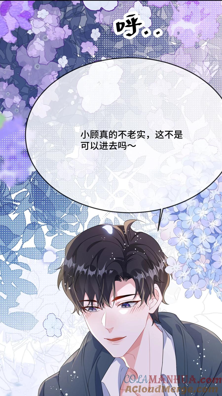 他又宠又撩 093 不要别动？ 第37页