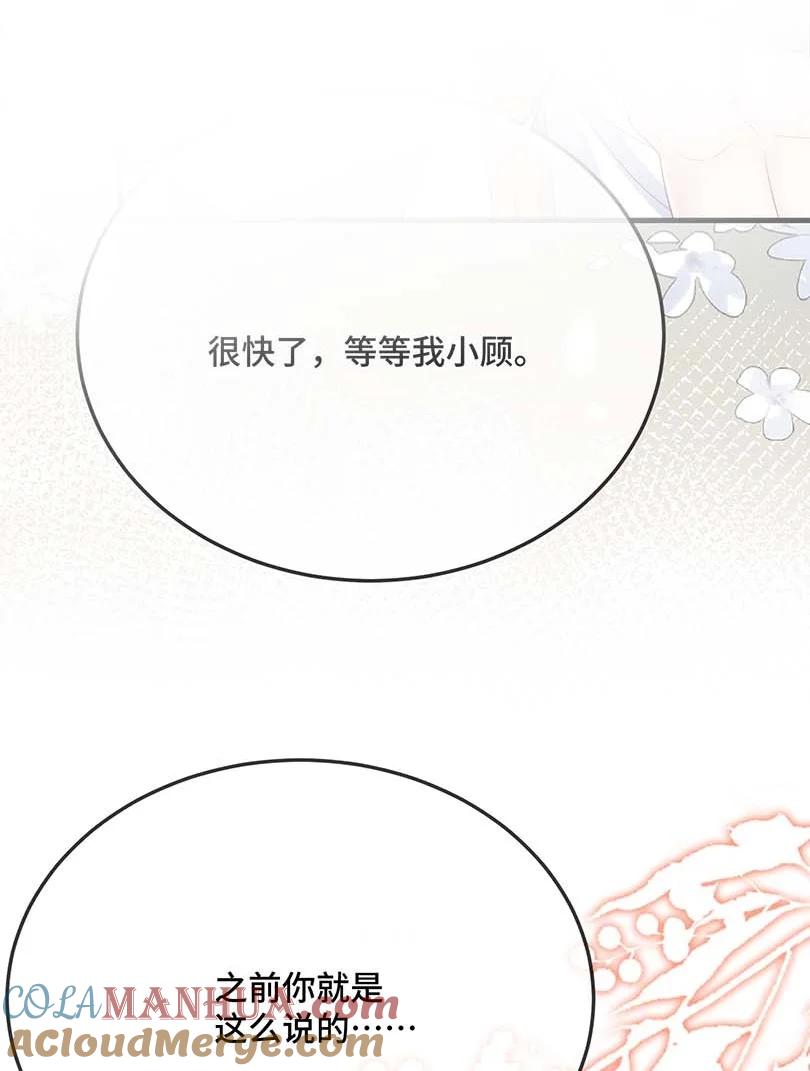 他又宠又撩 094 订婚？和谁？ 第4页