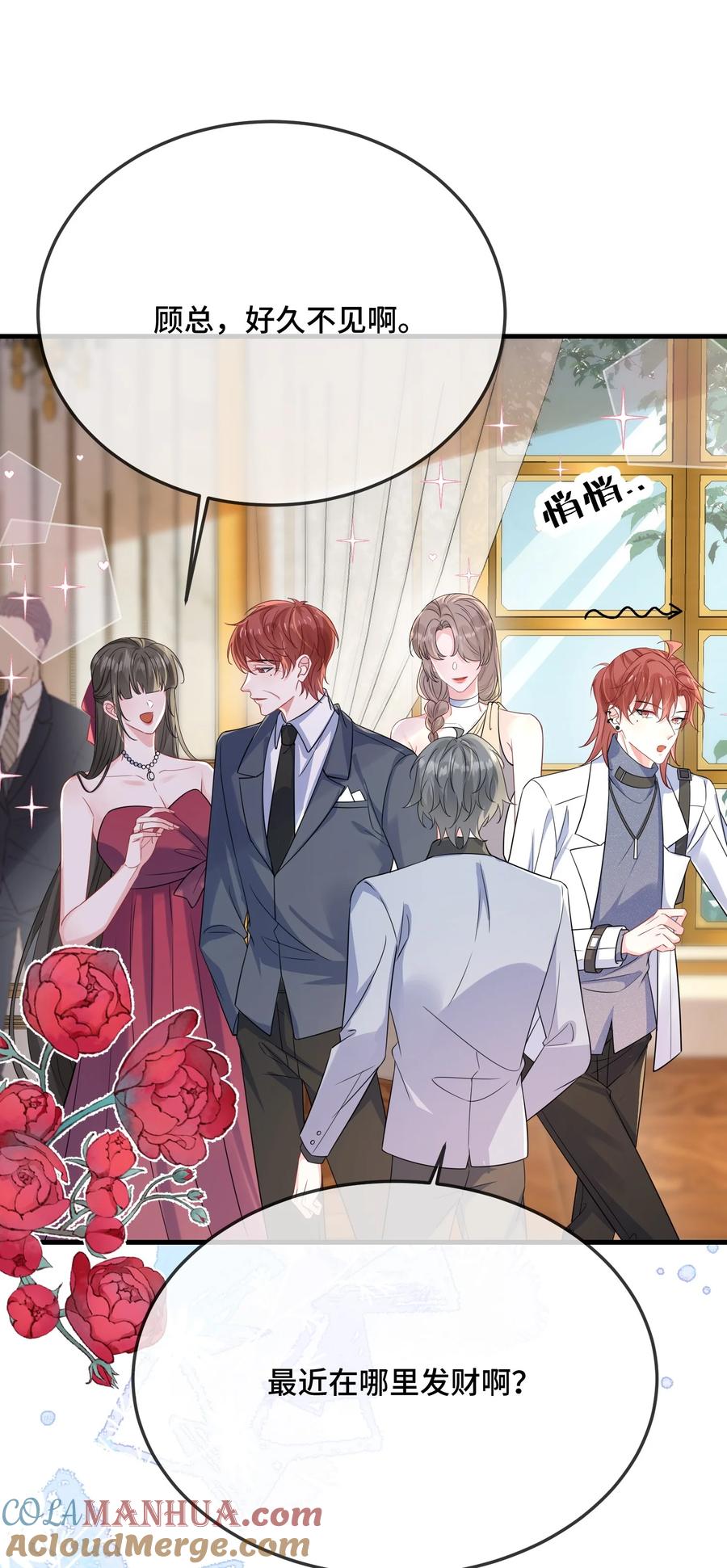 他又宠又撩 094 订婚？和谁？ 第37页