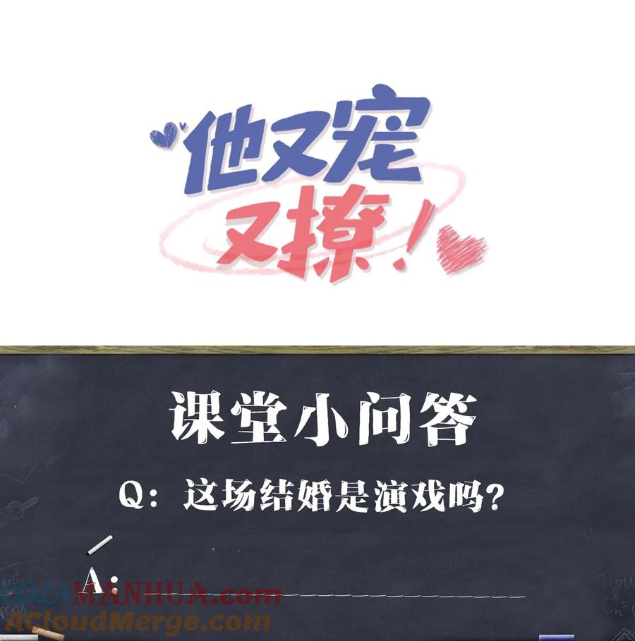 他又宠又撩 094 订婚？和谁？ 第46页