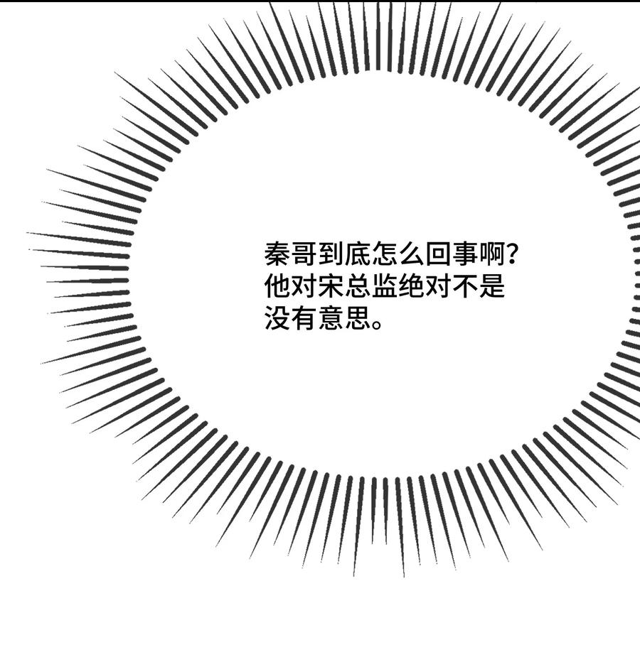 他又宠又撩 094 订婚？和谁？ 第41页