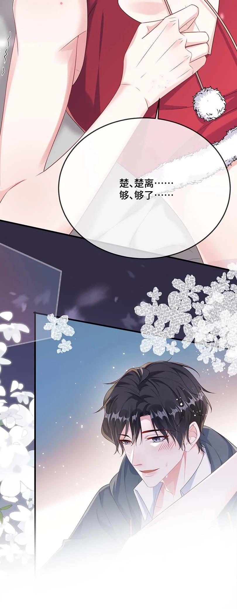他又宠又撩 094 订婚？和谁？ 第3页