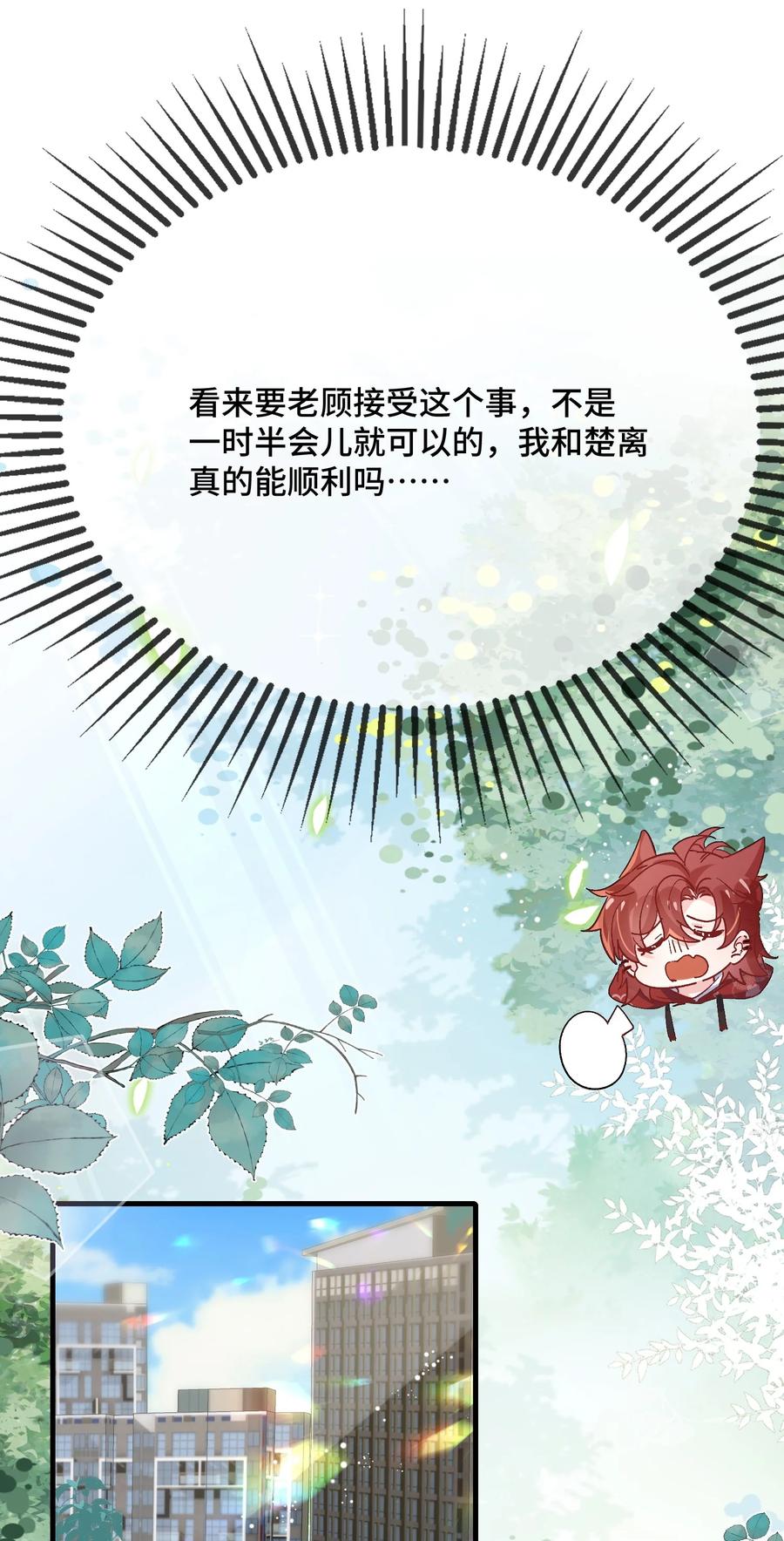 他又宠又撩 094 订婚？和谁？ 第33页