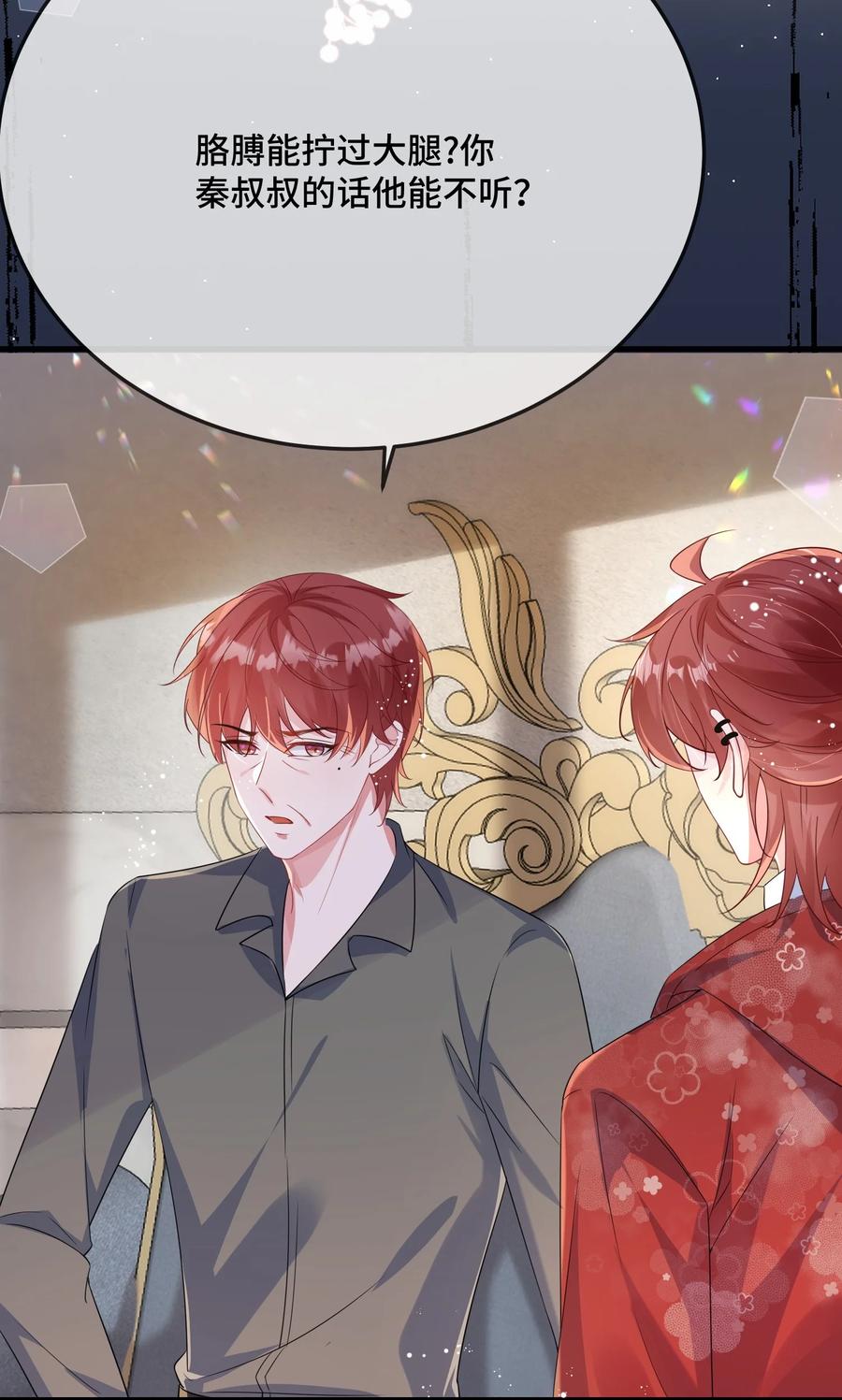 他又宠又撩 094 订婚？和谁？ 第29页