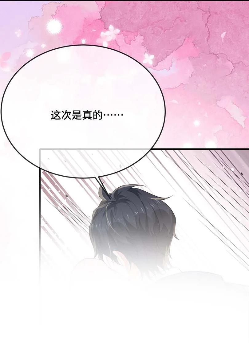 他又宠又撩 094 订婚？和谁？ 第6页